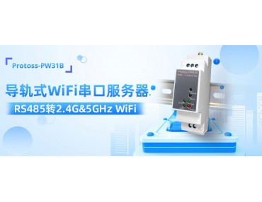 上海漢楓科技最新雙頻WiFi軌精靈產品Protoss-PW31B。